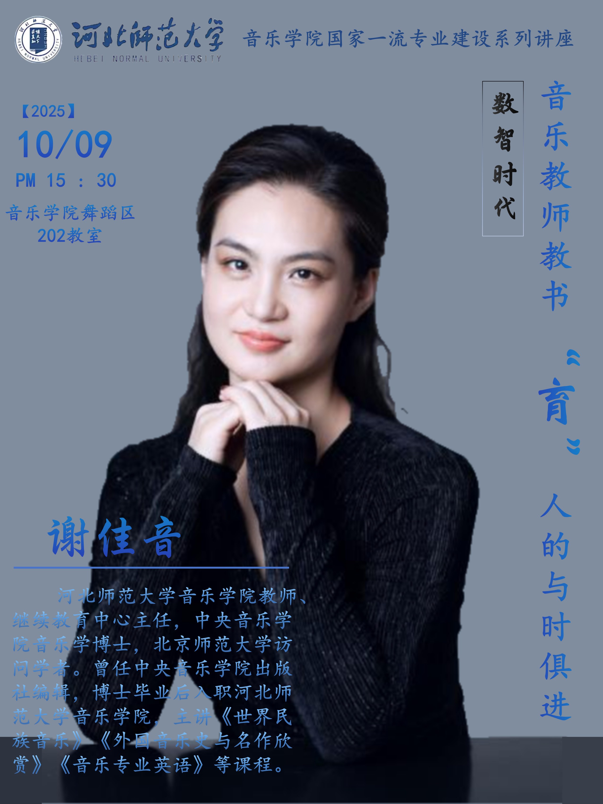 10.09谢佳音.jpg